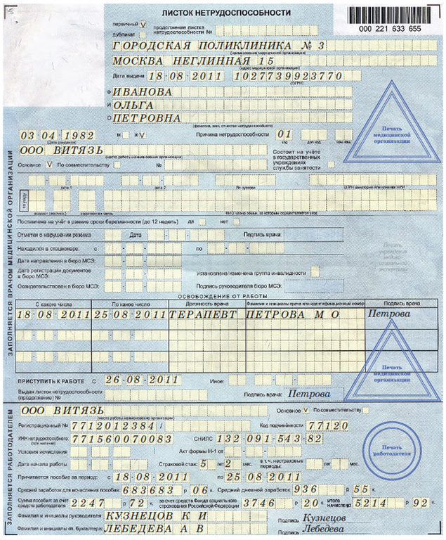 Vormil olles on näha veemärgid - fondi logo, mida ümbritsevad tähed Vene Föderatsiooni sotsiaalkindlustusfond ja kaks kõrva